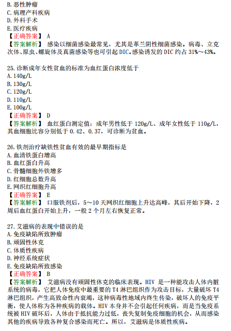 2019年临床执业医师模考试卷第三单元A1型题（二）