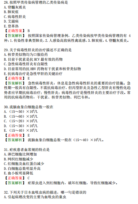 2019年临床执业医师模考试卷第三单元A1型题（二）