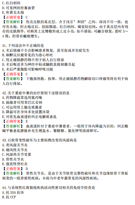 临床执业医师模考试卷第三单元A1型题（三）