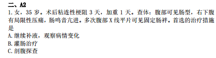 临床执业医师模考试卷第三单元A2型题（一）