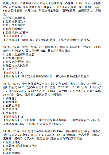 2019年临床执业医师模考试卷第三单元A2型题（二）