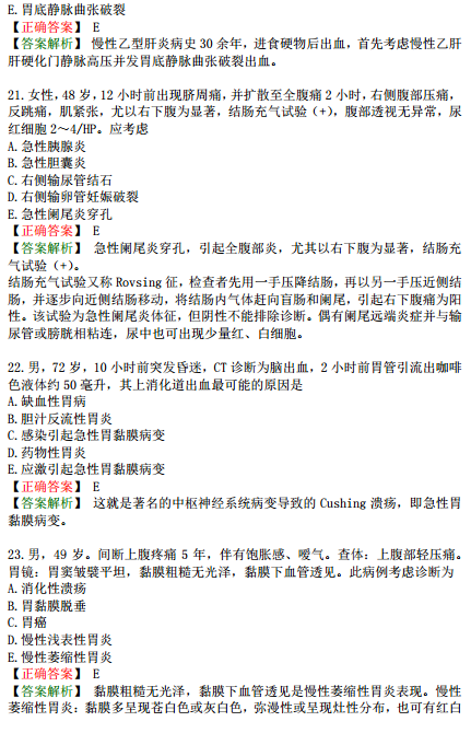 2019年临床执业医师模考试卷第三单元A2型题（二）