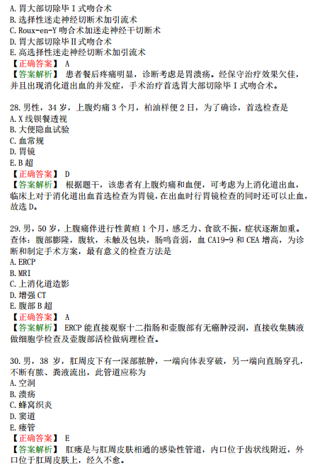 2019年临床执业医师模考试卷第三单元A2型题（二）