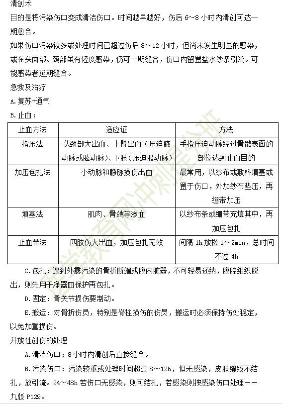 2019年临床助理医师“其他篇”考前备考必背考点（3）