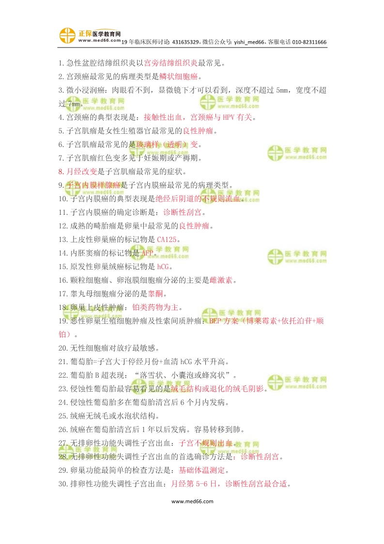 临床助理医师高频考点抢分速记，82个历年重复知识！