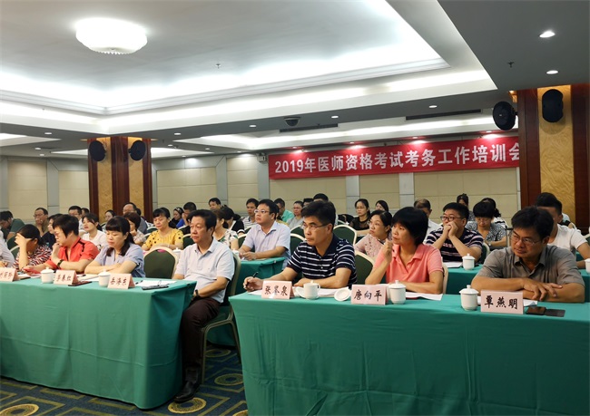广西2019年医师资格考试考务工作培训会在邕举办