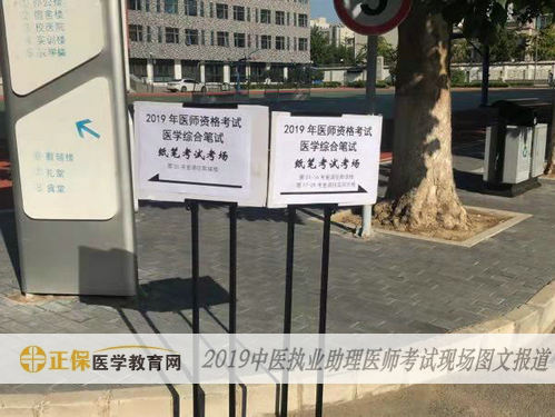 中医执业助理医师考试现场报道