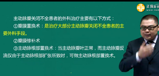 主动脉瓣置换术