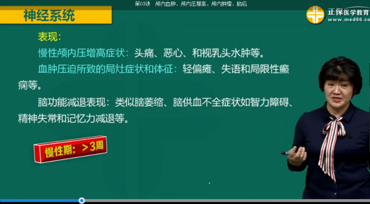 外伤性亚急性硬脑膜下血肿 