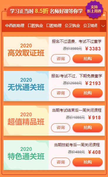 2020年中西医助理医师辅导课程优惠券即将领完