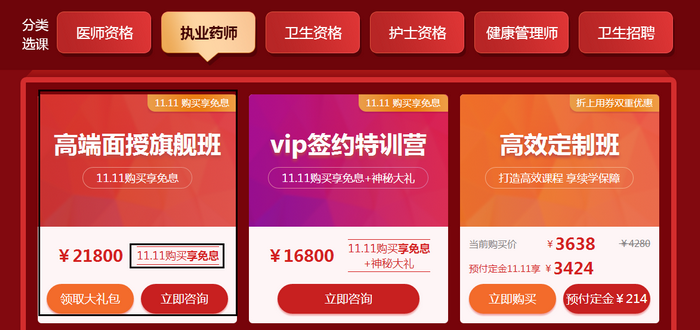 “爽”11来了!执业药师高端面授限时免息!最高立省1831.2元!