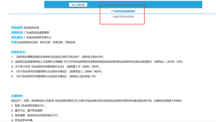 太方便！全国超20个城市的执业药师注册实现全程网上办理！