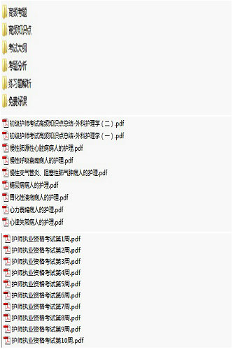 初级护师免费资料包