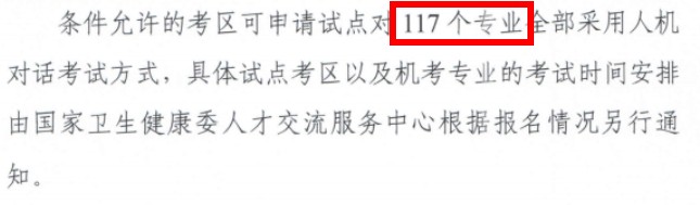 部分地区2020年初级护师考试采用人机对话